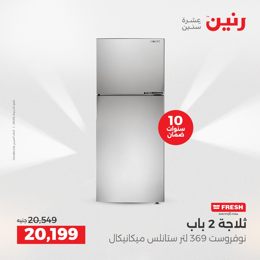raneen offers from 11dec to 13dec 2025 عروض رنين من 11 ديسمبر حتى 13 ديسمبر 2025 صفحة رقم 48